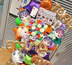 #らぶしっく りょう様 たろ様 ゆそん様 えつや様の1.5周年ツアーファイル公演祝いフラスタ @東京国際フォーラム