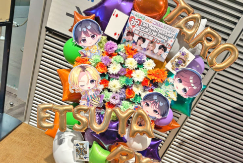 #らぶしっく りょう様 たろ様 ゆそん様 えつや様の1.5周年ツアーファイル公演祝いフラスタ @東京国際フォーラム