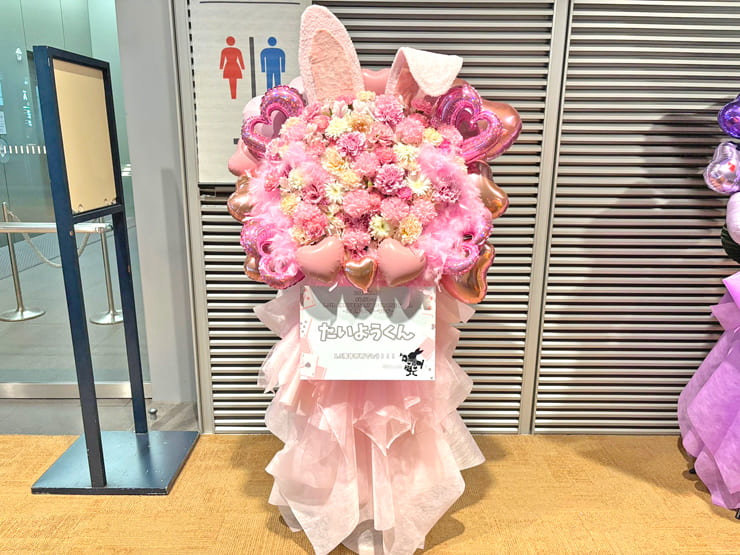 #らぶしっく たいよう様の1.5周年ツアーファイル公演祝いフラスタ @東京国際フォーラム