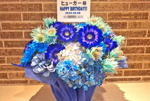 名称非公開様の誕生日祝い&ライブ公演祝い花 @ヒューリックホール東京