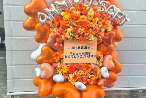 GLEAT 山村武寛選手のプロレスデビュー10周年祝いフラスタ @CITY HALL & GALLERY GOTANDA