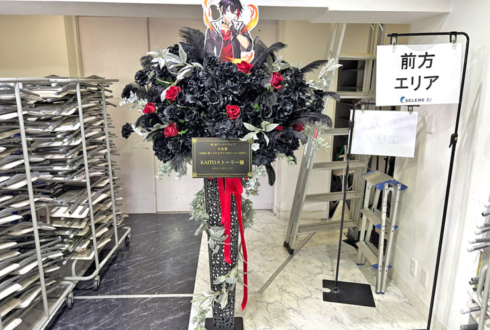 KAITOストーリー様のライブ公演祝いフラスタ @白金高輪SELENE b2