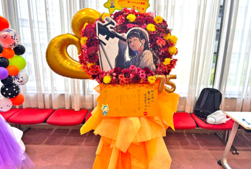 岬なこ様のFCイベント開催祝いフラスタ @一ツ橋ホール