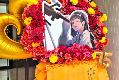 岬なこ様のFCイベント開催祝いフラスタ @一ツ橋ホール