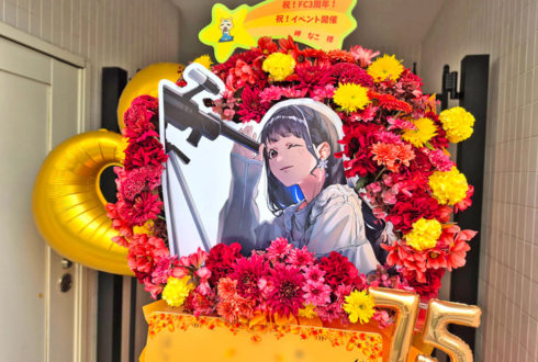 岬なこ様のFCイベント開催祝いフラスタ @一ツ橋ホール