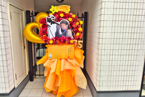岬なこ様のFCイベント開催祝いフラスタ @一ツ橋ホール