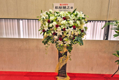 松原健之様の20周年コンサートツアー公演祝いアイアンスタンド花 @浅草公会堂