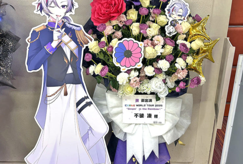 不破湊様の #にじさんじWORLDTOUR2025 福岡公演祝いフラスタ @福岡サンパレス ホテル＆ホール