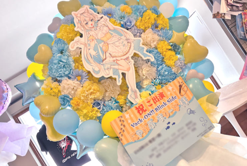 にゃぷぷ・まりーな様のライブ公演祝いフラスタ @Yogibo HOLY MOUNTAIN