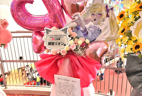 鷹宮リオン様の #にじさんじWORLDTOUR2025 福岡公演祝いフラスタ @福岡サンパレス ホテル＆ホール