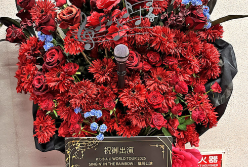 夢追翔の #にじさんじWORLDTOUR2025 福岡公演祝いフラスタ @福岡サンパレス ホテル＆ホール