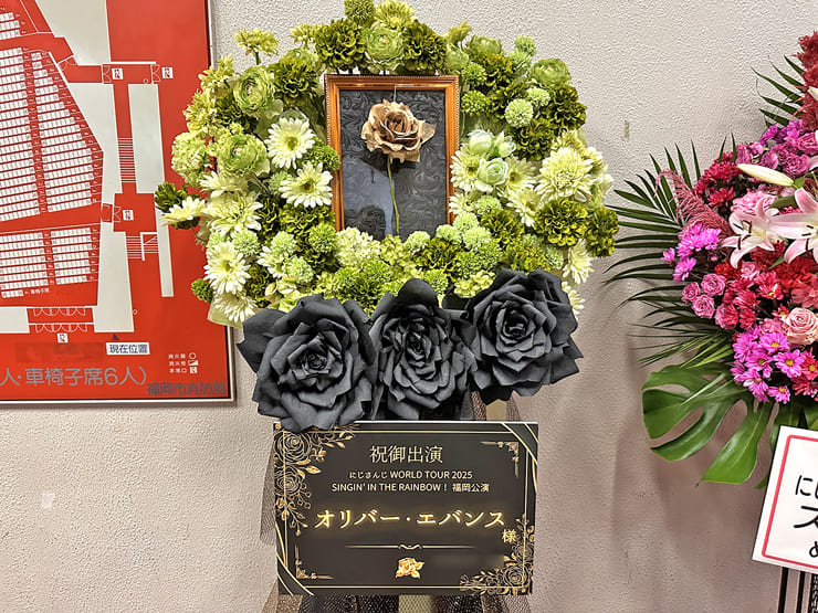 オリバー・エバンス様の #にじさんじWORLDTOUR2025 福岡公演祝いフラスタ @福岡サンパレス ホテル＆ホール