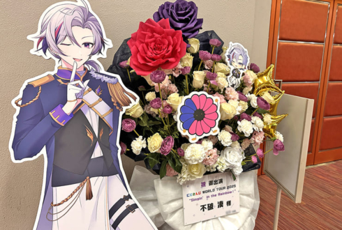 不破湊様の #にじさんじWORLDTOUR2025 福岡公演祝いフラスタ @福岡サンパレス ホテル＆ホール