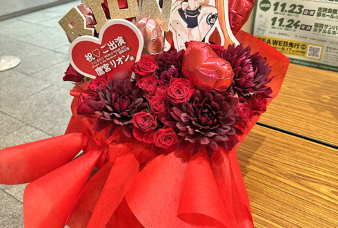 鷹宮リオン様の #にじさんじWORLDTOUR2025 福岡公演祝い花 @福岡サンパレス ホテル＆ホール