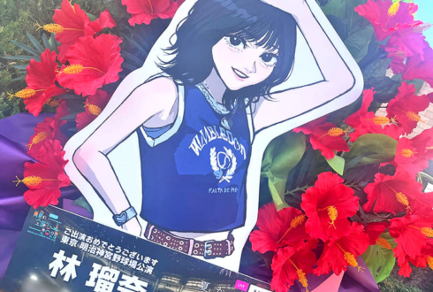 乃木坂46 林瑠奈様の真夏の全国ツアー2025 東京公演祝いフラスタ @明治神宮野球場
