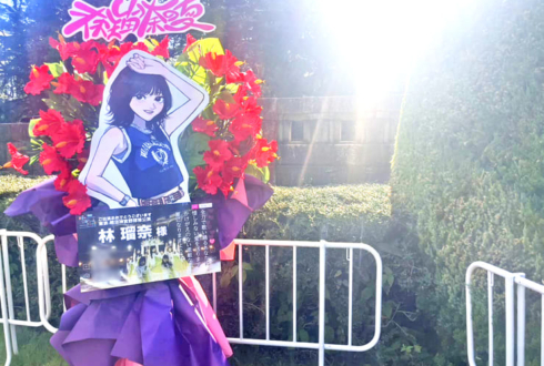 乃木坂46 林瑠奈様の真夏の全国ツアー2025 東京公演祝いフラスタ @明治神宮野球場