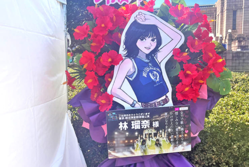 乃木坂46 林瑠奈様の真夏の全国ツアー2025 東京公演祝いフラスタ @明治神宮野球場