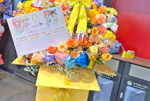 凸レーションwith城ヶ崎美嘉様の #デレステ10thツアー千秋楽 公演祝いフラスタ @Kアリーナ横浜