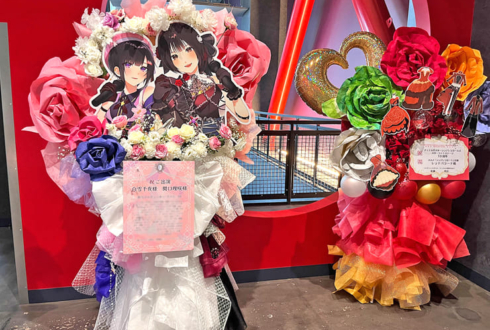白雪千夜様 関口理咲様の #デレステ10thツアー千秋楽 公演祝いフラスタ @Kアリーナ横浜