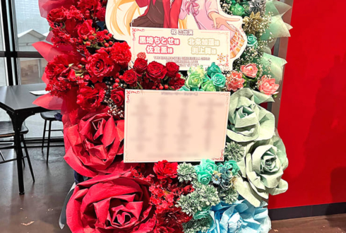 黒埼ちとせ様 佐倉薫様&白雪千夜様 関口理咲様の #デレステ10thツアー千秋楽 公演祝いフラスタ @Kアリーナ横浜