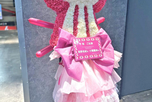 長野佑紀様 小関麗奈様の #デレステ10thツアー千秋楽 公演祝いドクロマークモチーフフラスタ @Kアリーナ横浜