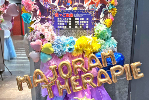 Majoram Therapie様の #デレステ10thツアー千秋楽 公演祝いフラスタ @Kアリーナ横浜