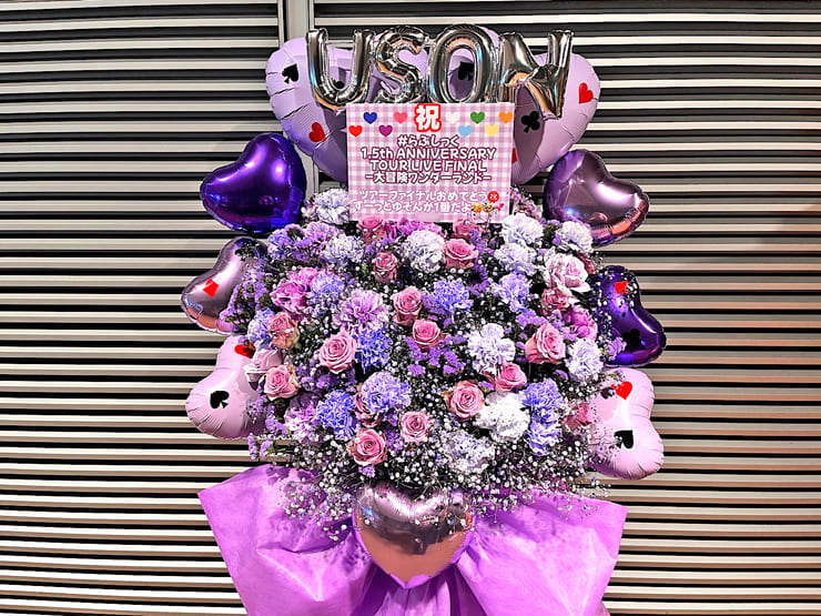 #らぶしっく ゆそん様の1.5周年ツアーファイル公演祝いフラスタ @東京国際フォーラム