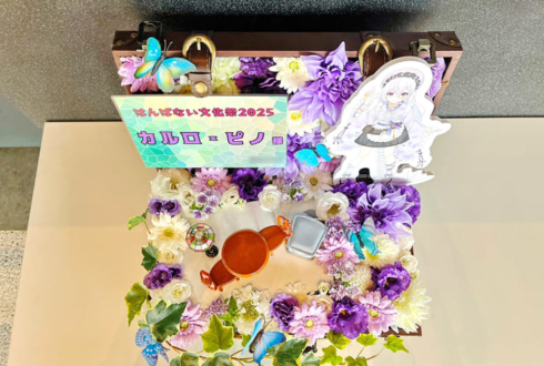 ルルン・ルルリカ様 #はんぱない文化祭2025 出演祝い花 トランクケースアレンジ @ところざわサクラタウン