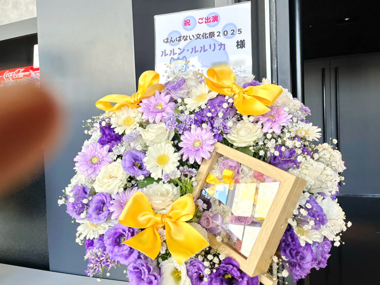 ルルン・ルルリカ様 #はんぱない文化祭2025 出演祝い花 @ところざわサクラタウン