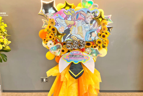 夢限大みゅーたいぷ 仲町あられ様のライブ公演祝いフラスタ @TACHIKAWA STAGE GARDEN