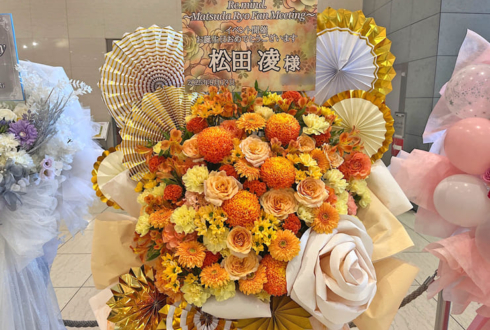 松田凌様の生誕ファンミーティング開催祝いフラスタ @浜離宮朝日ホール
