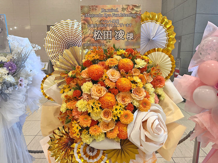 松田凌様の生誕ファンミーティング開催祝いフラスタ @浜離宮朝日ホール