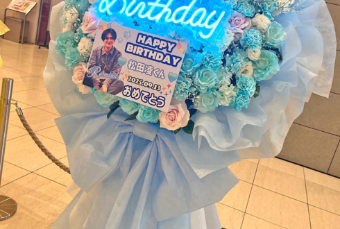 松田凌様の生誕ファンミーティング開催祝いフラスタ @浜離宮朝日ホール