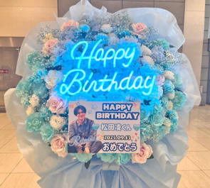 松田凌様の生誕ファンミーティング開催祝いフラスタ @浜離宮朝日ホール