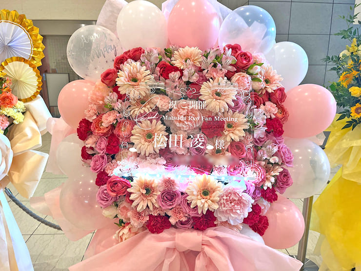 松田凌様の生誕ファンミーティング開催祝いフラスタ @浜離宮朝日ホール