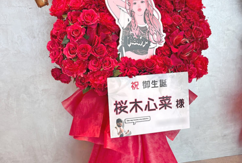私立恵比寿中学 桜木心菜様の生誕祭祝いフラスタ @KT Zepp Yokohama