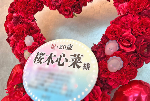 私立恵比寿中学 桜木心菜様の生誕祭祝いハートリースフラスタ @KT Zepp Yokohama