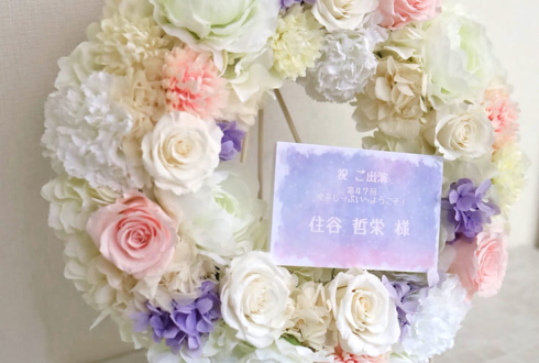 住谷哲栄様の声優トークイベント「喫茶しーぷいへようこそ！」出演祝い花 フラワーリースアレンジ @ライクスホール
