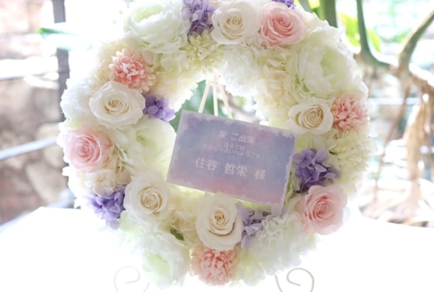 住谷哲栄様の声優トークイベント「喫茶しーぷいへようこそ！」出演祝い花 フラワーリースアレンジ @ライクスホール