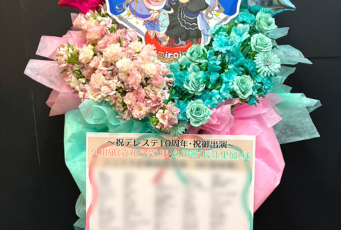 久川凪(立花日菜)様&久川颯(長江里加)様の #デレステ10thツアー千秋楽 公演祝いフラスタ @Kアリーナ横浜