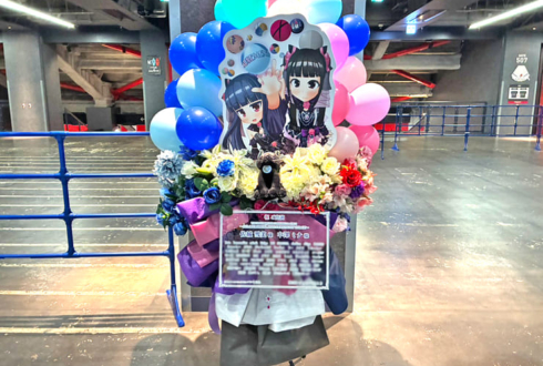 佐城雪美様 中澤ミナ様の #デレステ10thツアー千秋楽 公演祝いフラスタ @Kアリーナ横浜