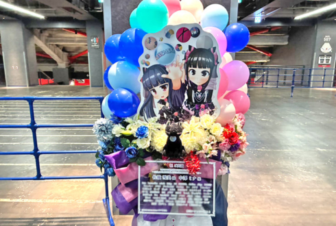 佐城雪美様 中澤ミナ様の #デレステ10thツアー千秋楽 公演祝いフラスタ @Kアリーナ横浜