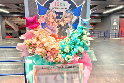 久川凪（立花日菜）様&久川颯（長江里加）様の #デレステ10thツアー千秋楽 公演祝いフラスタ @Kアリーナ横浜