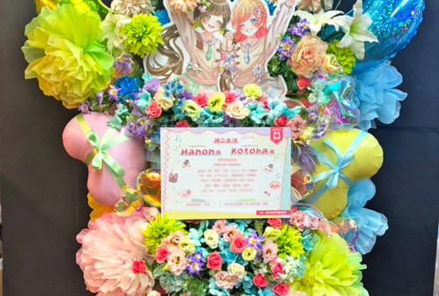 ハコニワリリィ様のライブ公演祝いフラスタ @日比谷野外音楽堂