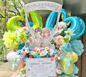 ハコニワリリィ様のライブ公演祝いフラスタ @日比谷野外音楽堂