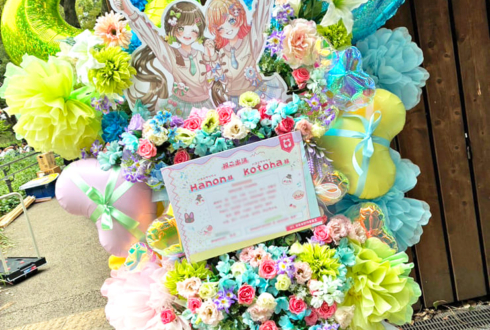 ハコニワリリィ様のライブ公演祝いフラスタ @日比谷野外音楽堂