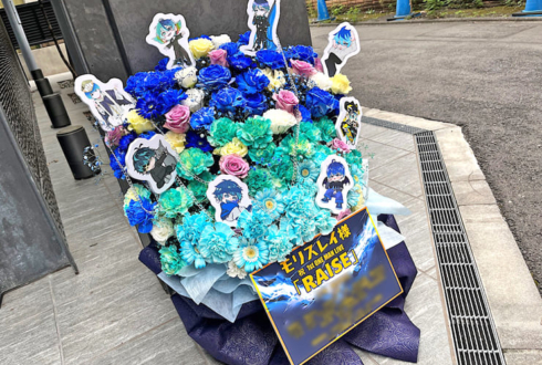 モリスレイ様のライブ公演祝い花 @SHIBUYA DIVE