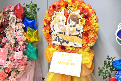 デュランダル役 野木奏様の #ウマ娘6th秋 公演祝い円形モチーフフラスタ @さいたまスーパーアリーナ