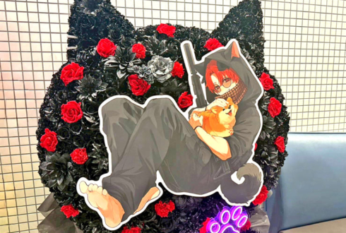 犬上リオ様の #ストグラSGPD 出演祝いネコモチーフフラスタ @府中の森芸術劇場