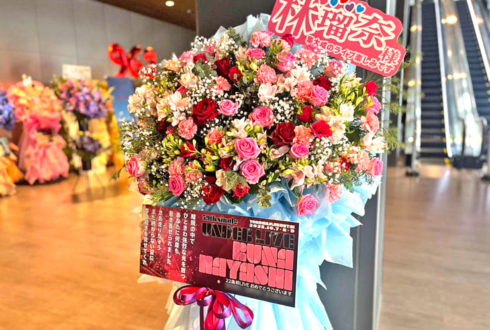 乃木坂46 林瑠奈様の39thSGアンダーライブ公演祝いフラスタ @横浜BUNTAI